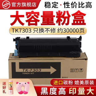 4040dn 适用京瓷TK 7303粉盒 ECOSYS P4040dn打印机墨盒粉筒碳粉