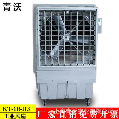 KT-1B-H3工业移动冷风机蒸发式水冷风扇湿帘水冷空调工厂降温车间