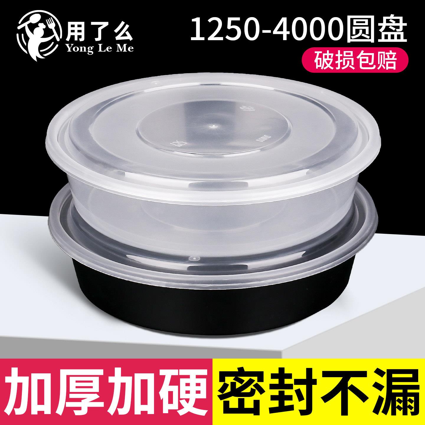 打包盒商用圆形塑料酸菜鱼冒菜盒子外卖用4000ml大圆盒一次性餐盒
