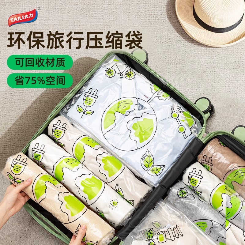 太力旅行真空压缩袋行李箱专用衣服加厚收纳袋出差打包分类真空袋