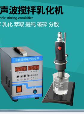 超声波分散机搅拌乳化机20khz实验室用气蚀机28khz萃取仪
