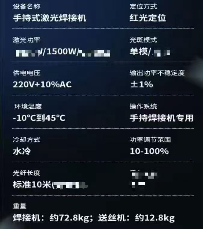 12月19日德州全新1500瓦四合一手持先导激光器焊机整机质保2年（焊接切割除锈清洗四合一）网络拍卖公告