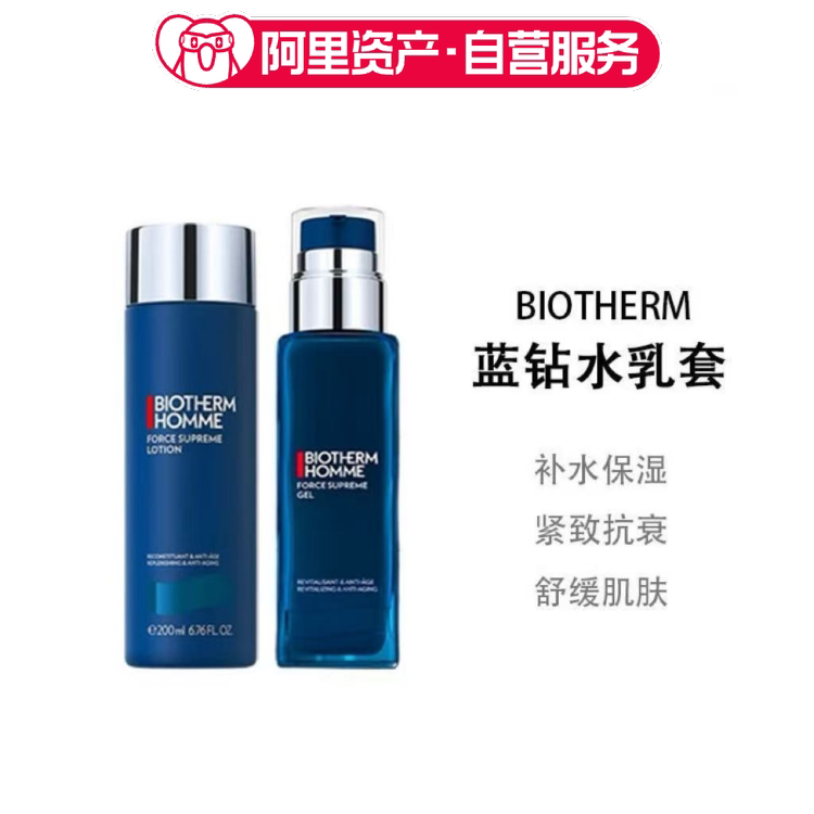 碧欧泉男士蓝钻御尊二件套爽肤水200ml+乳液100ml补水保湿滋润