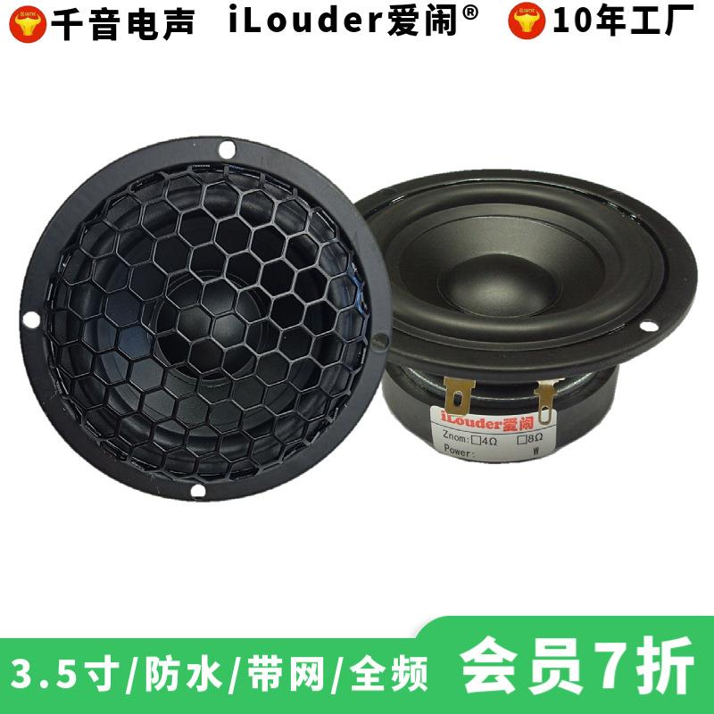 3寸圆形20芯防水PP盆带六角网全频汽车中音喇叭扬声器