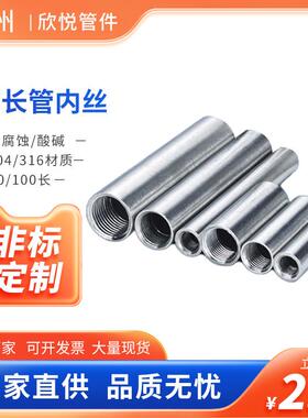 304/316不锈钢内丝加长管子100mm长双内螺纹延长管50直接内牙接头