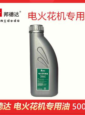 电火花机油电火花液EDM冷却放电专用油