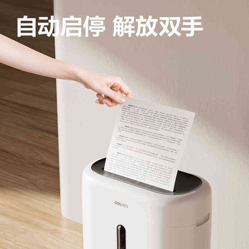 得力G10家用小型迷你碎纸机桌面4级保密粉碎机碎文件纸张可带钉
