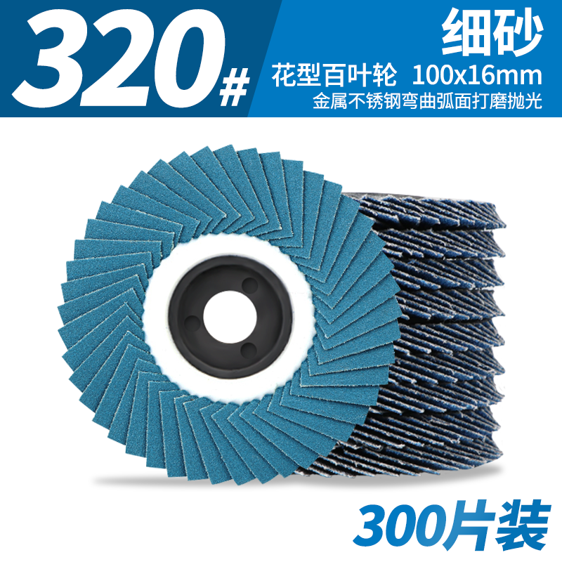 片不锈钢花型片磨片抛百叶角打磨焊缝轮软百叶打抛光片磨机砂轮