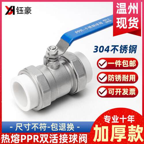 304不锈钢PPR双活接球阀开 关水管道水暖阀门开 关6/4分1寸dn15 2