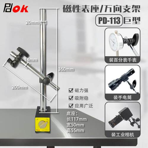大型磁性表座长臂测量百分表自动设工业相机监控固定支架PD-113