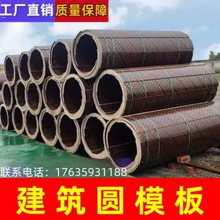 工地弧形模具防水建筑圆模板电力基础浇筑水泥工程定制圆柱木模板