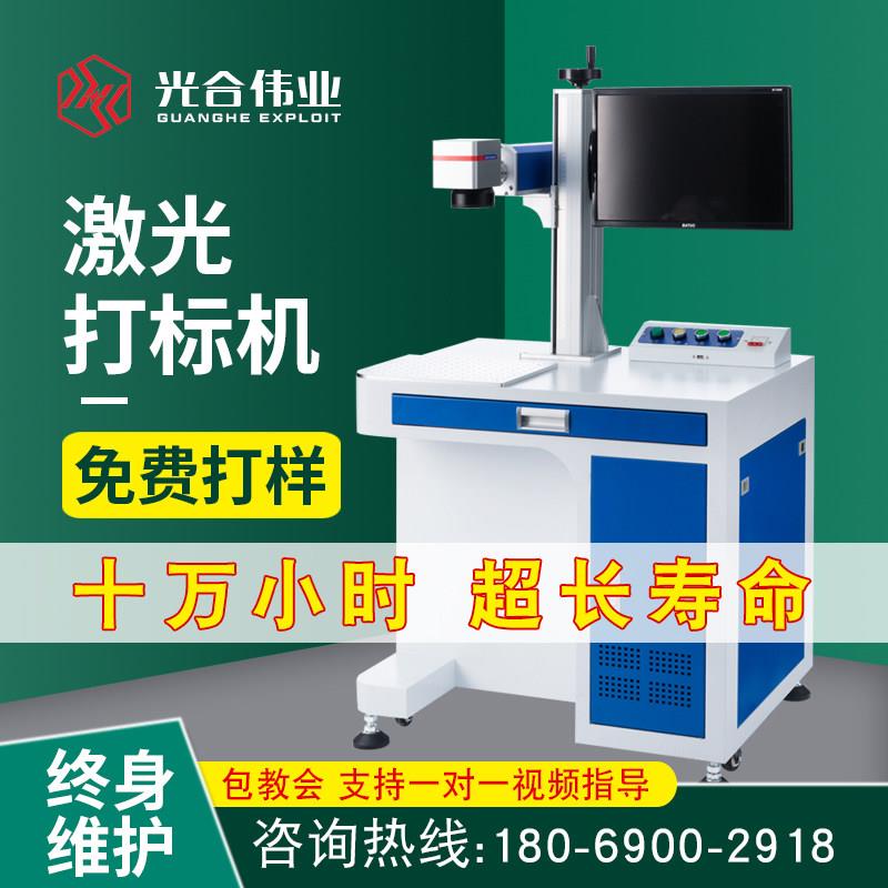 激光打刻机台式金属光刻激光雕刻机手持式小型铭牌塑料五金打码机图片
