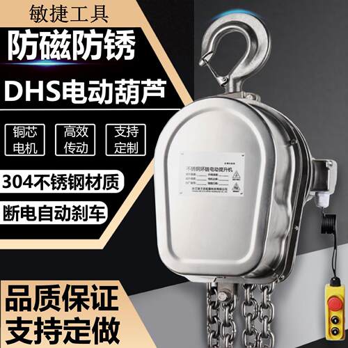 厂家直销不锈钢DHS电动葫芦1吨2吨吨80V防腐防磁防锈04