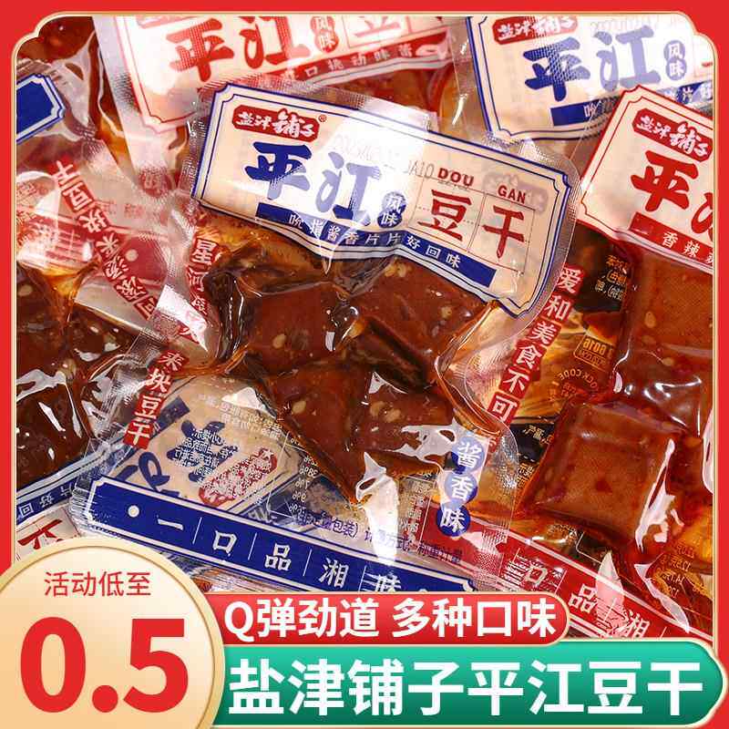 盐津铺子柴火豆干 干平江风味豆干 干香辣味卤汁豆干 干辣条小吃