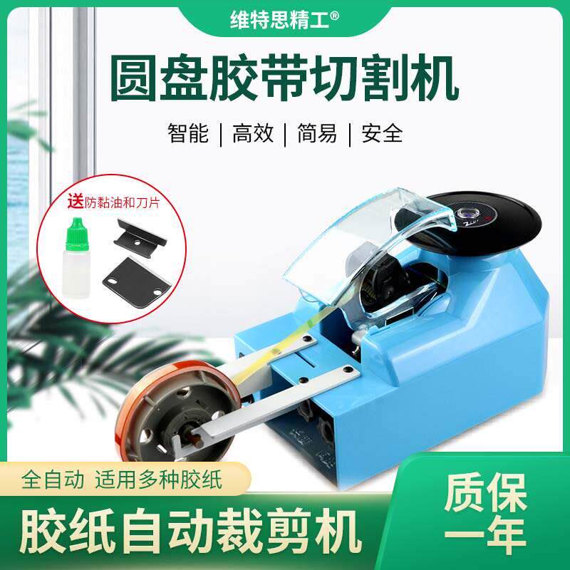 ZCUT-5转盘圆盘式胶纸机 ZUCT-5胶纸机带支架 双面胶地板胶裁切机