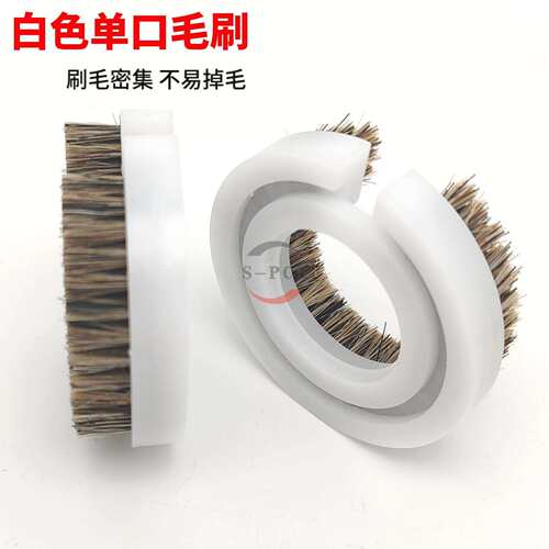 标特福压脚毛刷锣机毛刷白色单开圆形毛刷 标特福毛刷单开口 清洁
