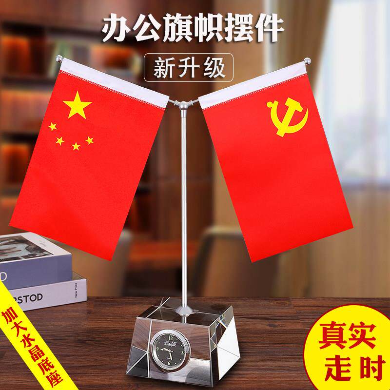 水晶Y形党旗国旗摆件小红旗办公室桌旗会议室五星红旗桌面棋杆旗