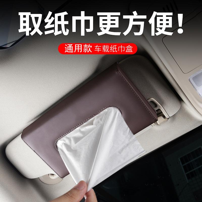 新款直销奔驰比亚迪纸巾盒新款车载抽纸盒高档车内装饰用品通用款
