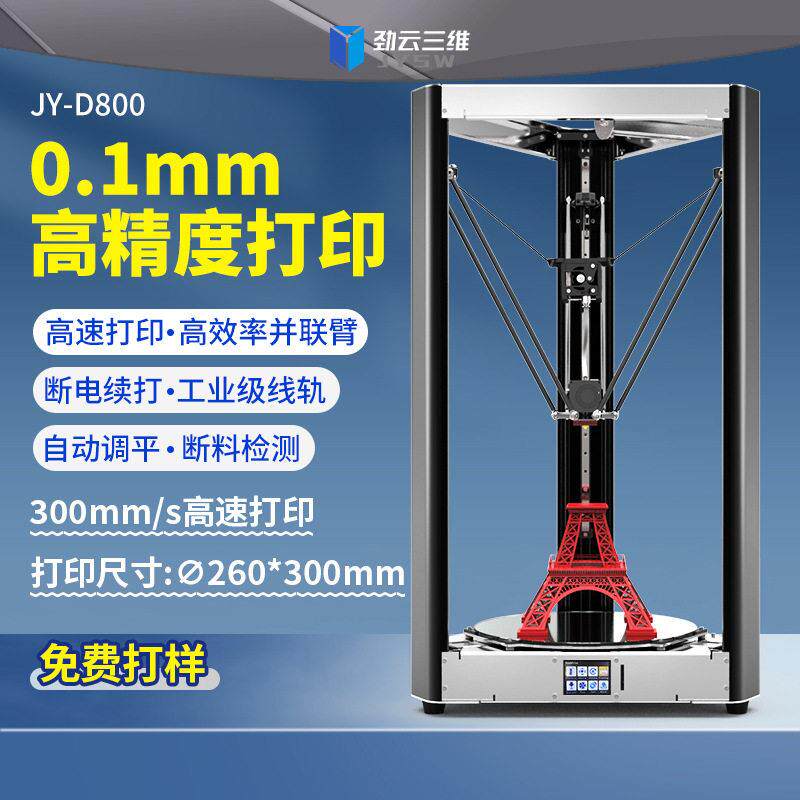 3D打印机家用工业级精度速三d模型真人手打印设备