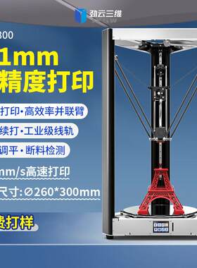 3D打印机家用工业级精度速三d模型真人手打印设备
