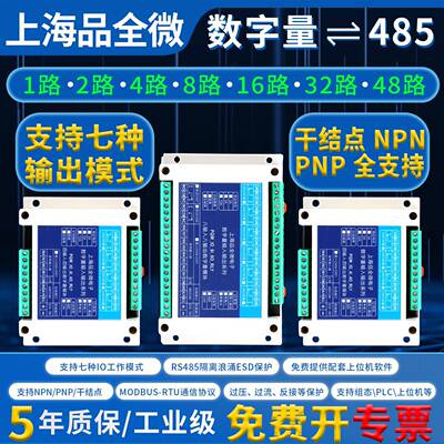 隔离RS485继电器输出开关量输入IO扩展模块PLC控制板Modbus数字量