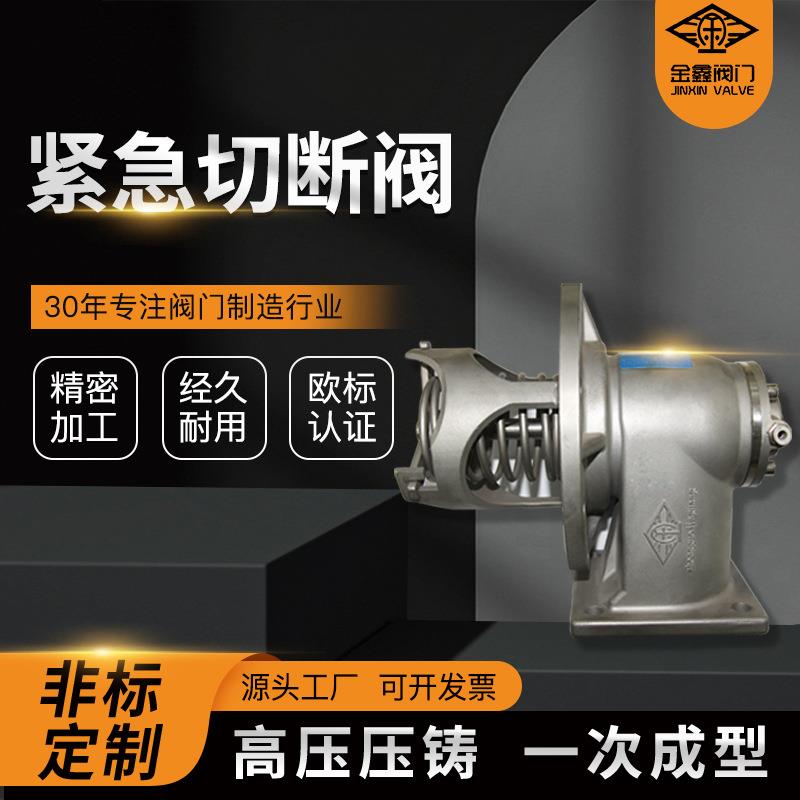 铝合金紧急切断阀油罐车下装口配件Bottom Valve不锈钢紧急切断阀