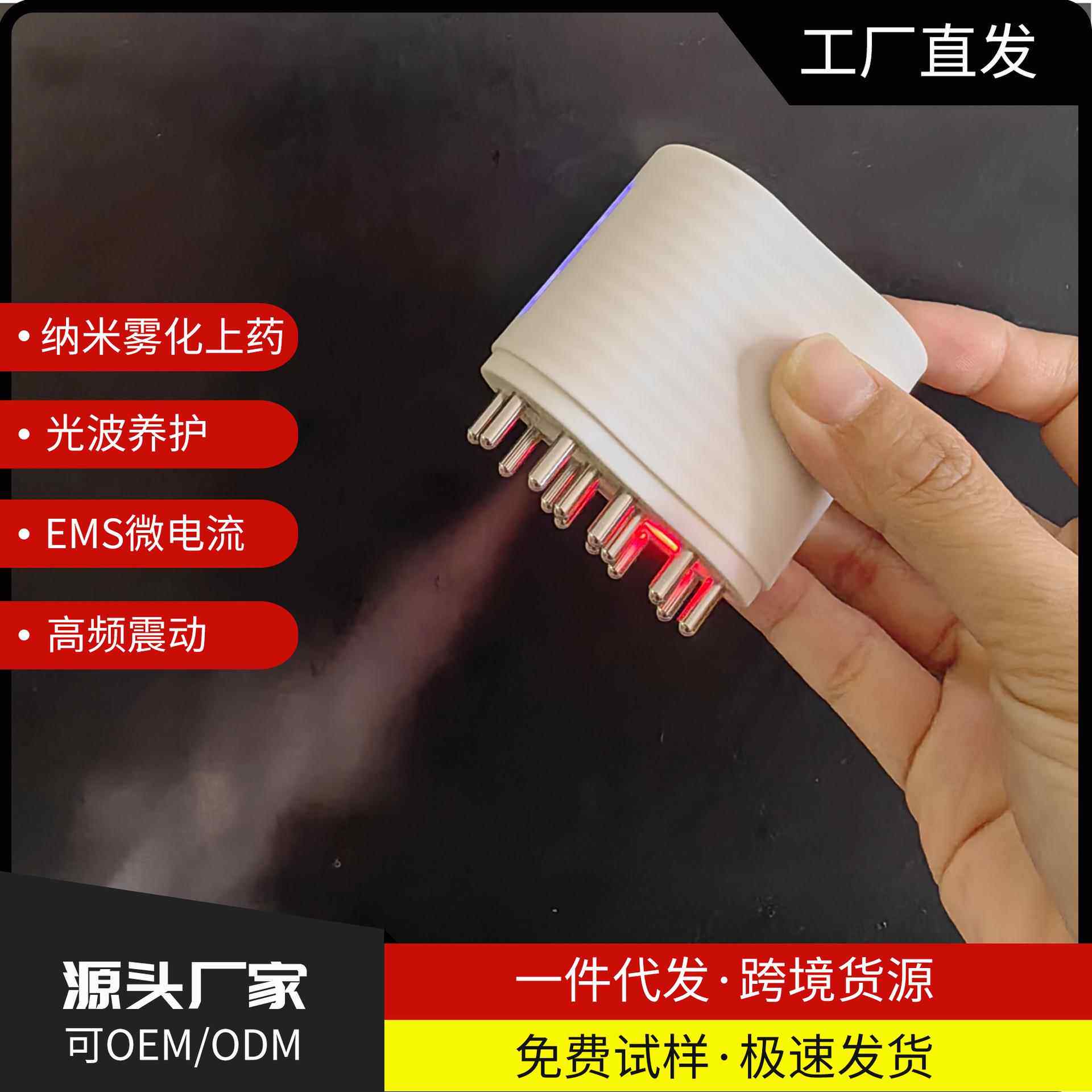 头皮上药器头发养护纳米雾化保湿护发仪EMS电动按摩梳红光生发
