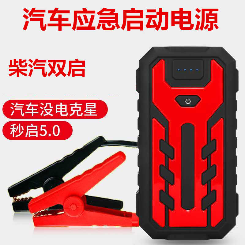 汽车应急启动电源12V车载多功能充电启动宝移动器大功率