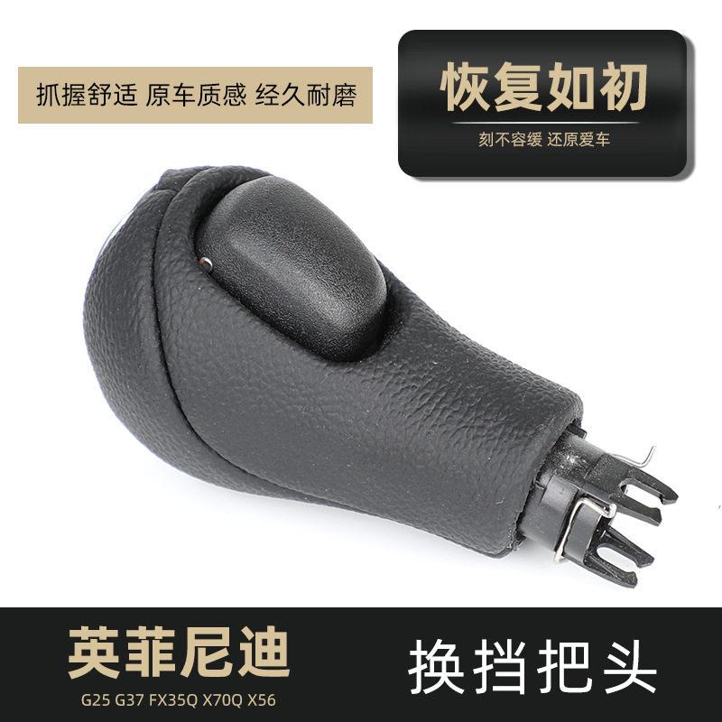 适用于英菲尼迪G25G37FX35QX70QX56途乐换档杆手球头挂挡排挡者六