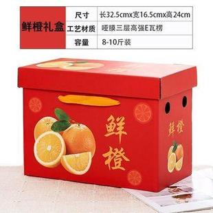 奉节脐橙纸箱5-10斤装箱子橙子礼盒空盒子手提礼品包装箱定
