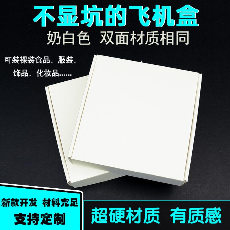 高端飞机盒彩色快递内衣服装饰品化妆品快递纸盒特硬物流包装盒白