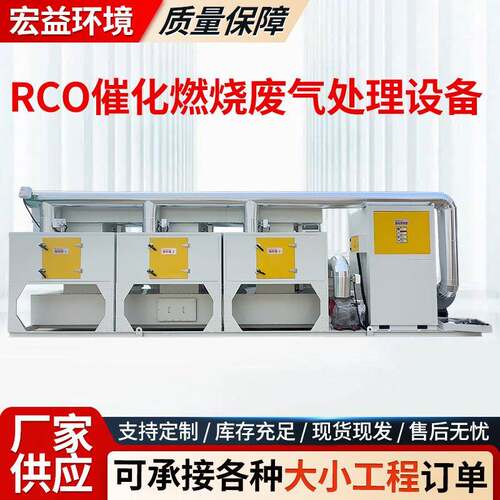 厂家工业废气处理设备活性炭吸附脱附燃烧RCO催化燃烧设备