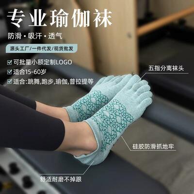 Toesox同品质露背瑜伽袜防滑吸汗普拉提袜四季款瑜伽五指袜子运动