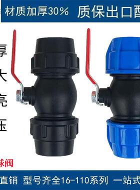 快接pe管件快速接头32开关阀门塑料水管25球阀6分1寸50配件20一4