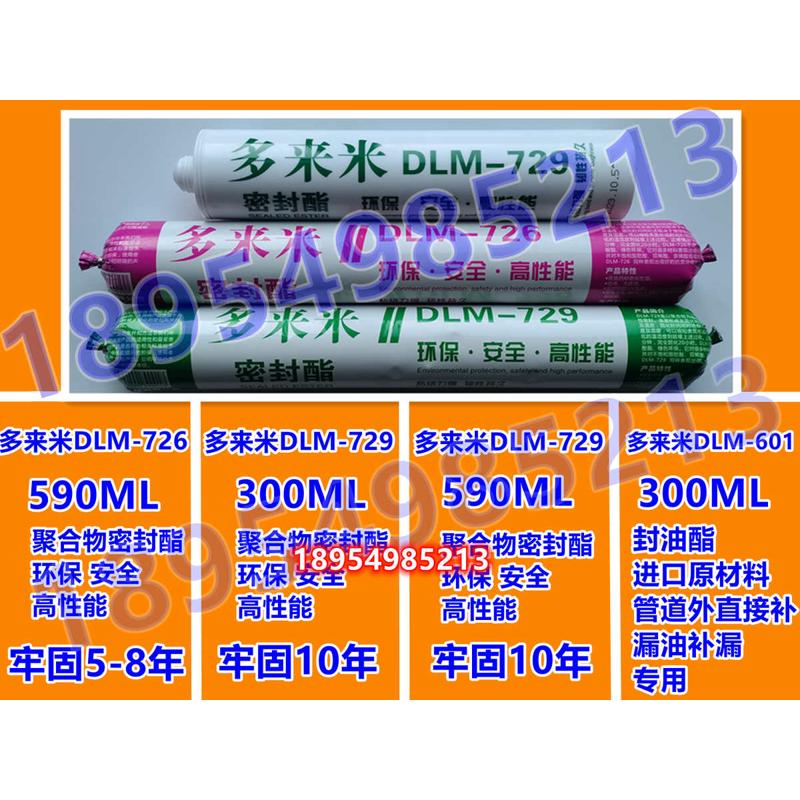 不漏油补漏用多来米 管道烟管密封脂结构玻璃胶 大型工程专用