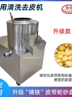沧泊350型450型土豆去皮机商用 不锈钢电动清洗脱皮机 洋芋削皮机