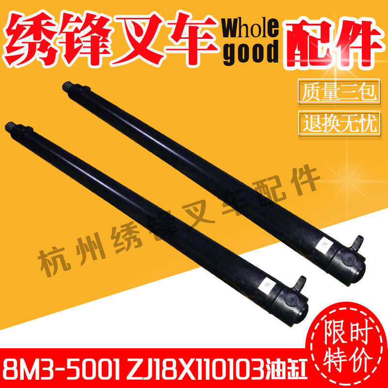 叉车升降油缸杭州叉车8M3-5001 ZJ18X110103升降油缸杭州叉车配件
