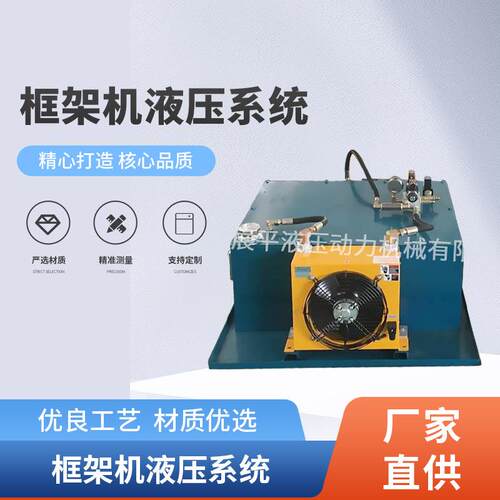 框架机液压系统成套液压系统非标机床液压系统液压泵站