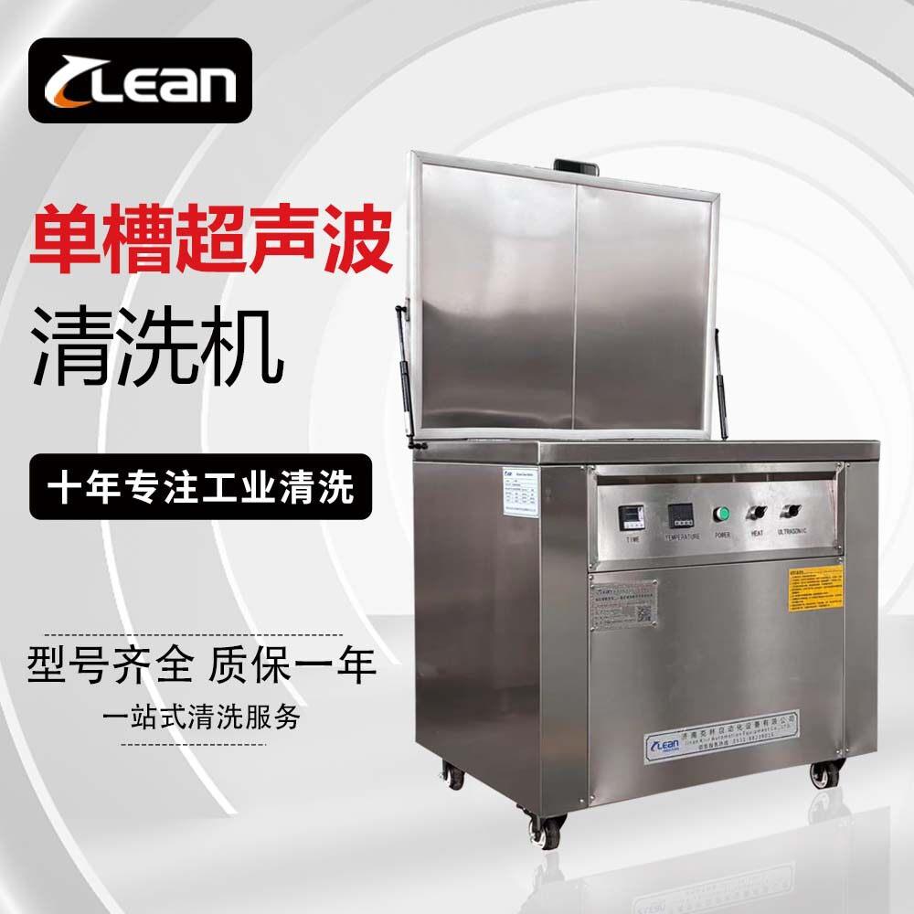 超声波清洗机工业折叠盖槽大型超声波去油除灰设备厂家