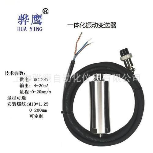 CZ891-A020-B00-C01一体化振动变送器震动探头风机水泵电机减速机