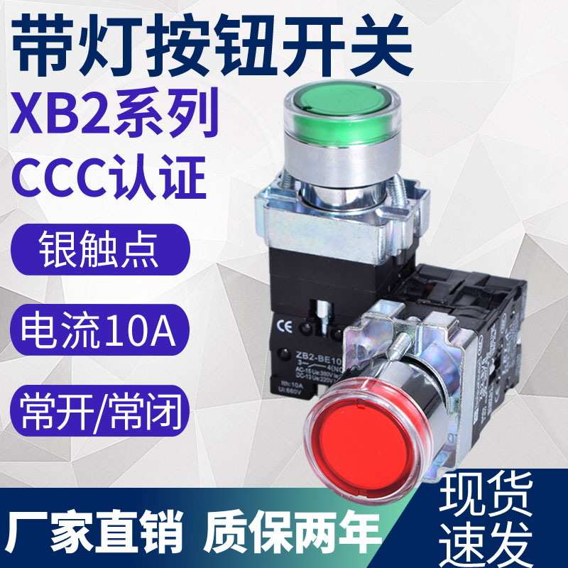 带灯平头按钮开关 XB2-BW31M1C AC220V ZB2-BE101C 一常开 一常闭
