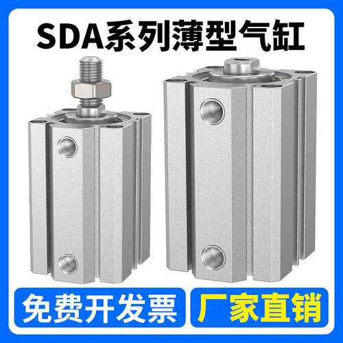SDA薄型气缸小型气动32/50/63/80/100*5X10X15X20X25X30X40X50X75