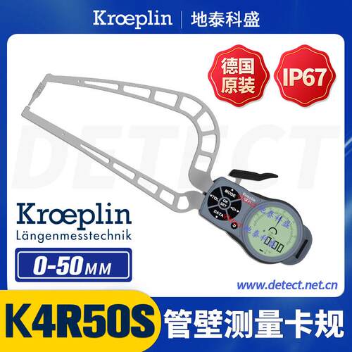 K4R50S外卡规 数显管壁厚度测量卡规 德国KROEPLIN 壁厚带表卡尺