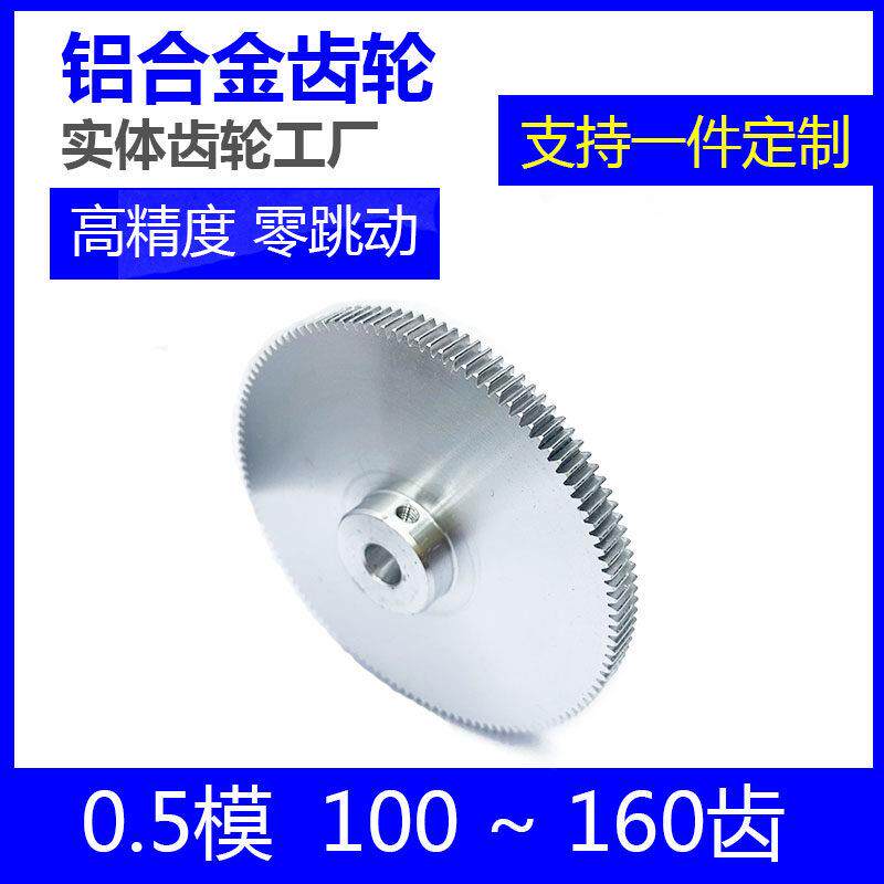 铝合金0.5模100~160齿齿轮高精密斜齿轮齿条蜗轮蜗杆滚齿设计定制