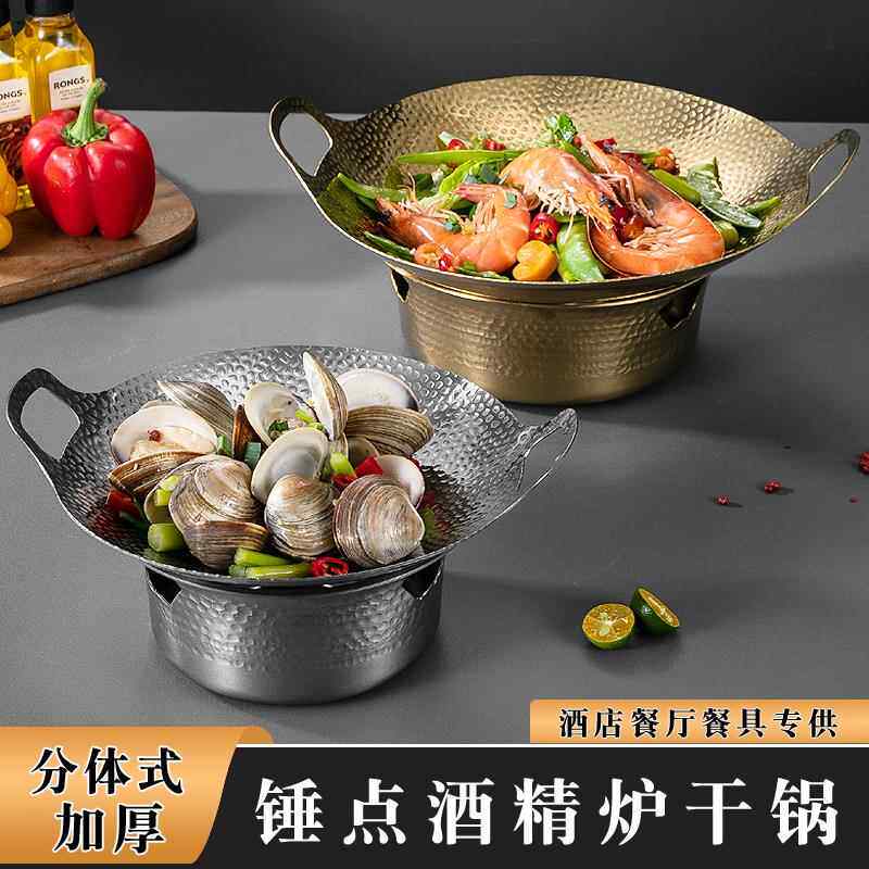 加厚酒精炉子干锅不锈钢饭店锅仔锤纹底座干锅炉商用锅具分体浅锅
