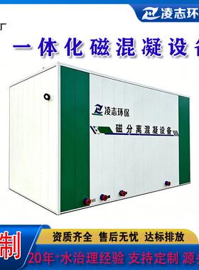 磁混凝一体化污水处理装置市政污水河道治理工业废水深度净化设备