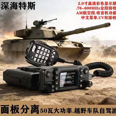 车载电台500DPRO车载台UV双频段50W大功率越野车队对讲机深海特斯