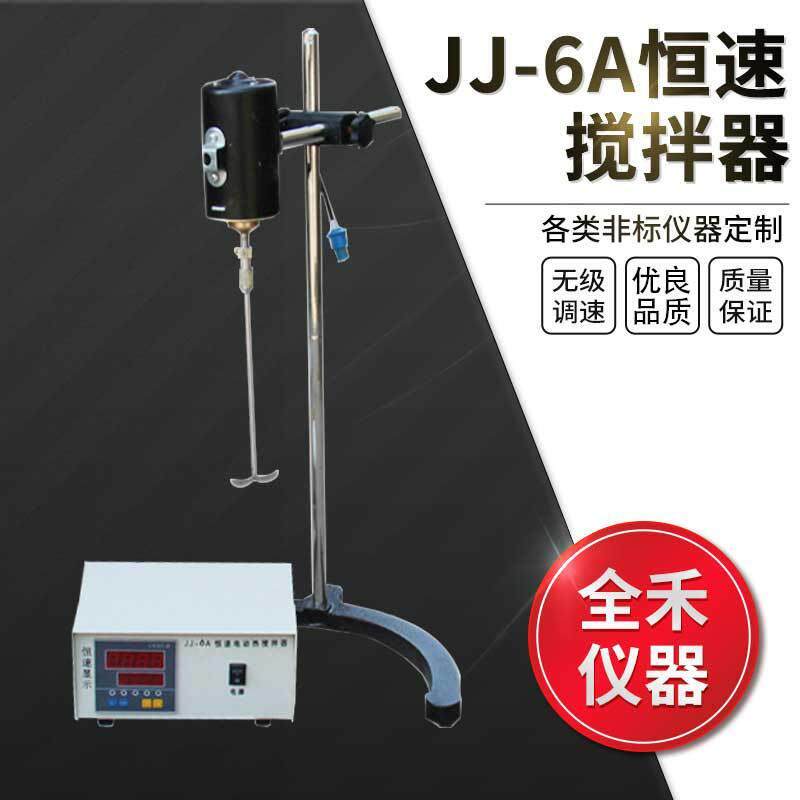 全禾JJ-6A恒速电动搅拌器60W精密力电动搅拌机规格齐全价格优
