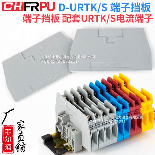 高品质导轨式D-URTK/S试验端子隔板 URTKS测试电流接线端子排挡板