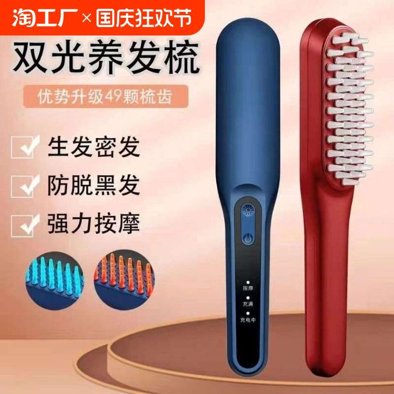 头皮按摩梳红蓝光生发梳射频激光电动健发梳生发仪头部掉发红光